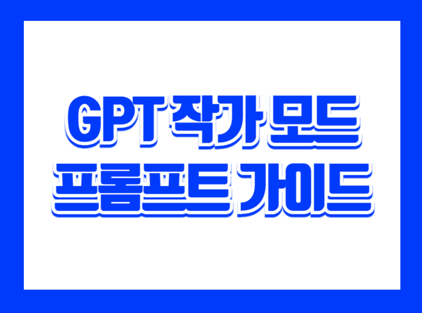 요즘 SNS에서 주목받는 글쓰기 방식